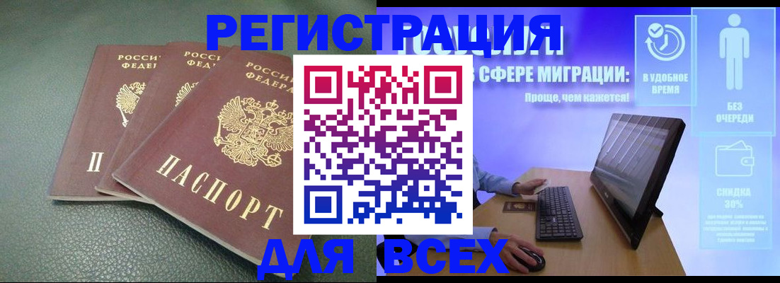 прописка штамп в Камышине