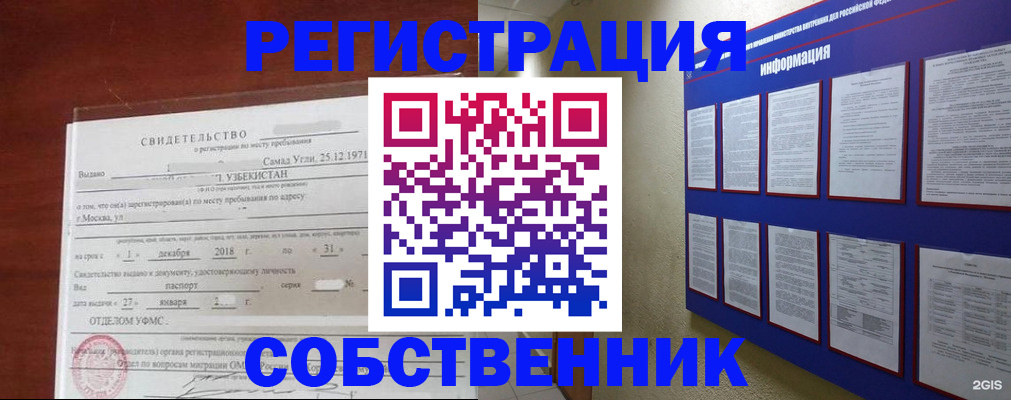 прописка в квартире в Камышине