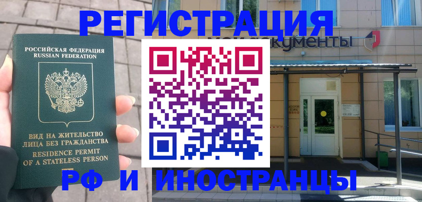 временная регистрация 2025 в Камышине