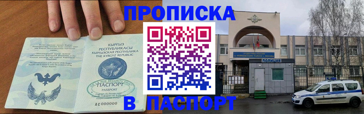 временная прописка в Камышине